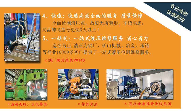 浩正液壓維修廠(chǎng)家